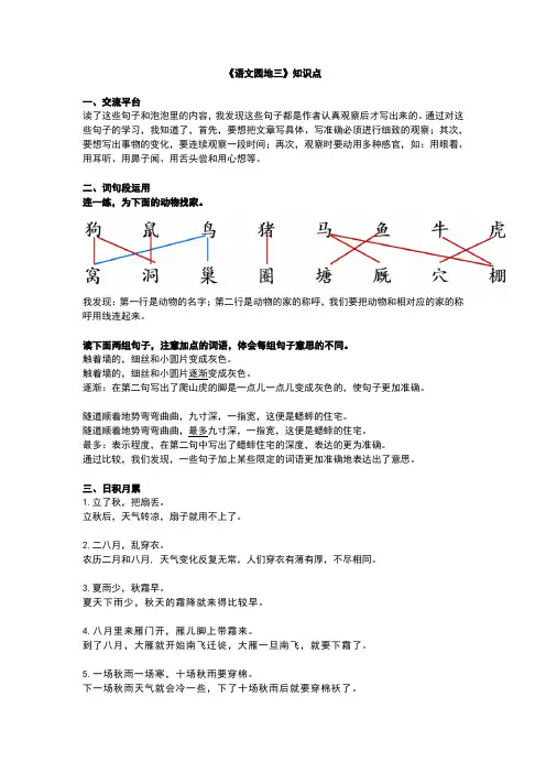 部编版四年级语文上册《语文园地三》知识点