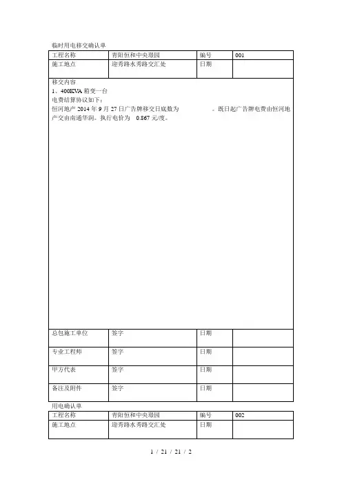 临时用电移交确认单