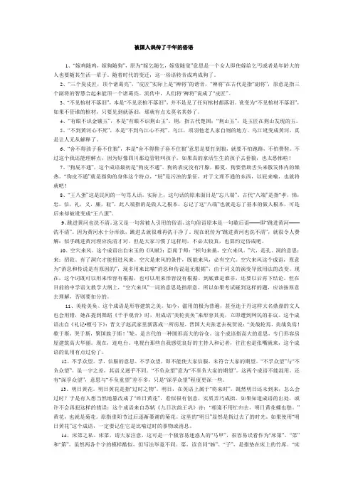 被国人误传了几千年的俗语