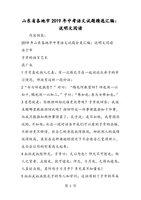 山东省各地市中考语文试题精选汇编：说明文阅读