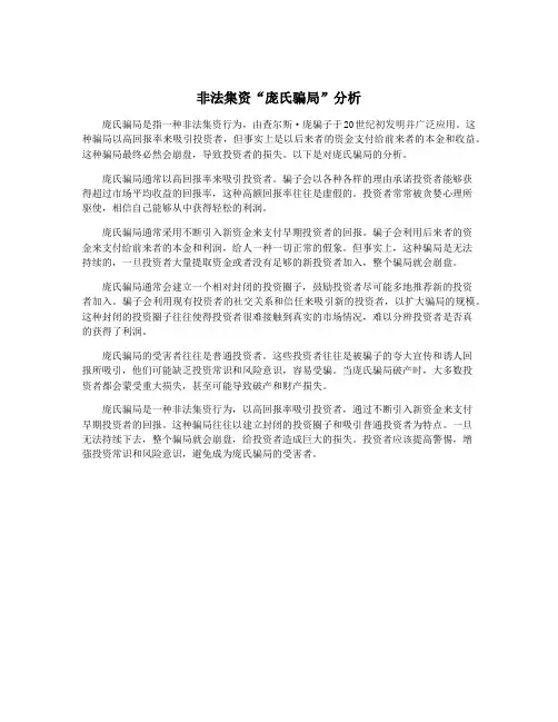 非法集资“庞氏骗局”分析