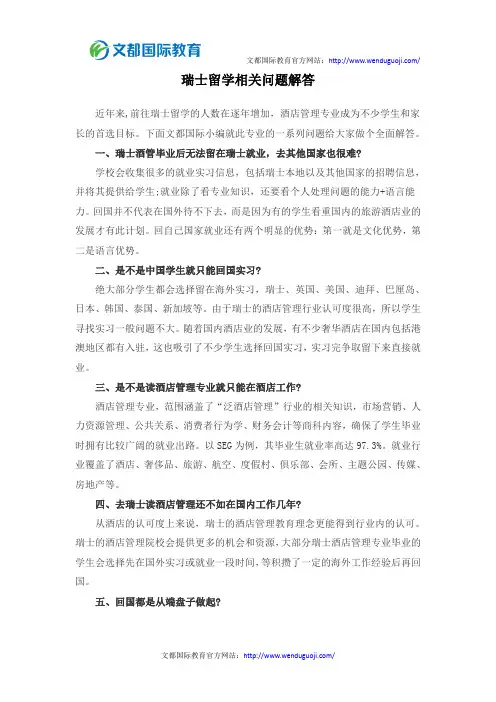 瑞士留学相关问题解答