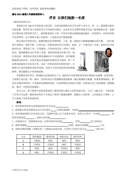 上海初二物理讲义(1)长度(1)
