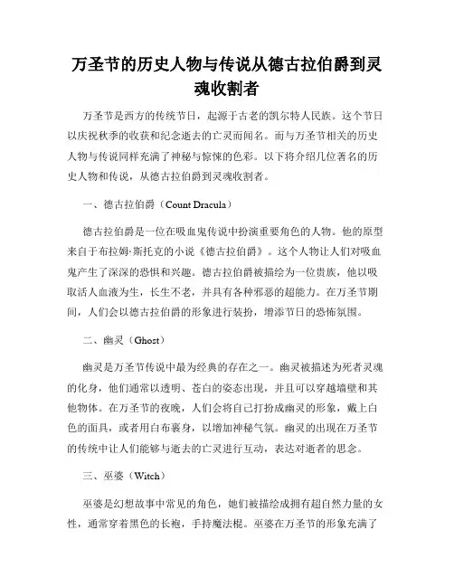 万圣节的历史人物与传说从德古拉伯爵到灵魂收割者