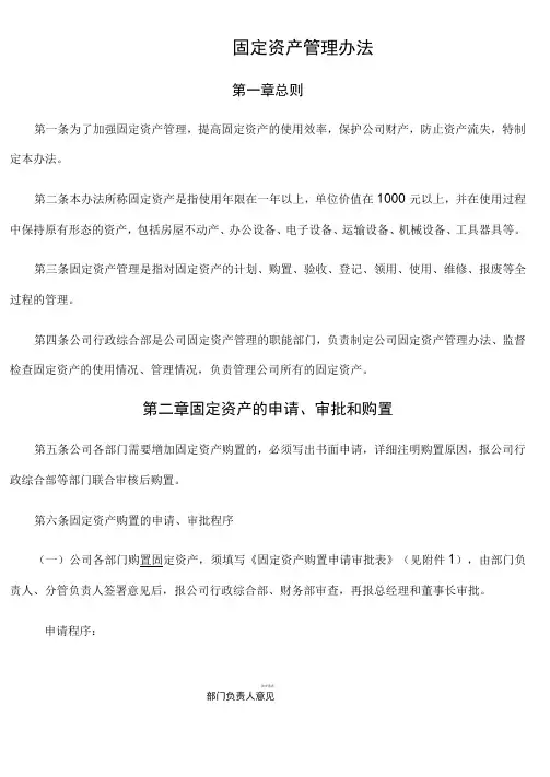 固定资产管理制度(百度)