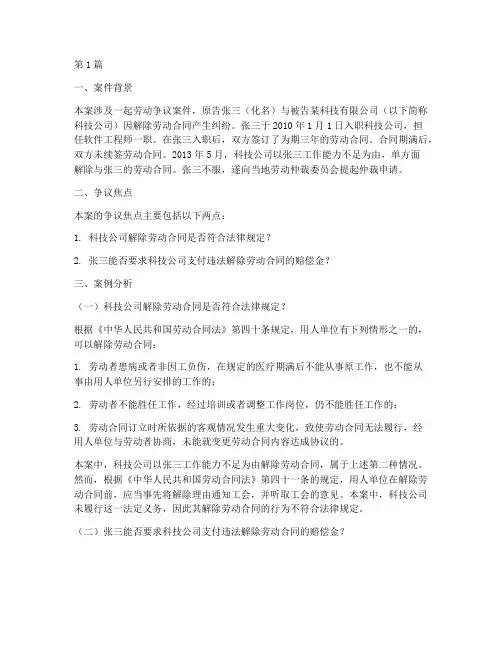 劳动法法律问题案例分析(3篇)