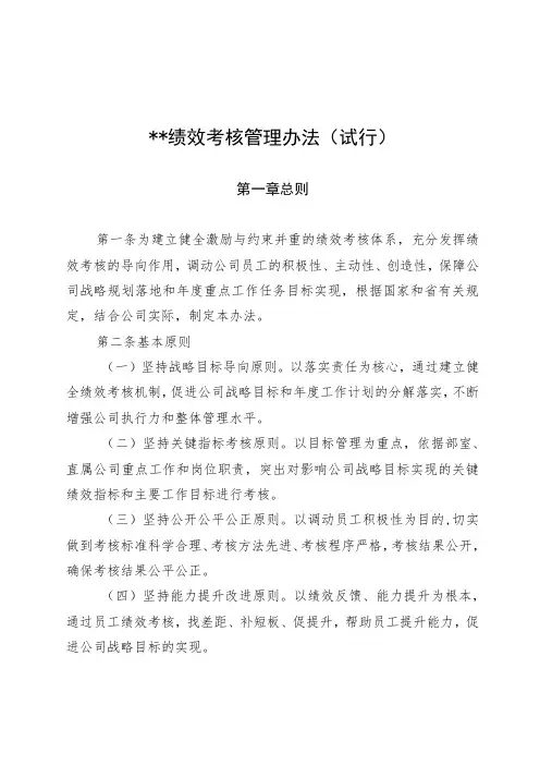 国有企业投资公司绩效考核管理办法