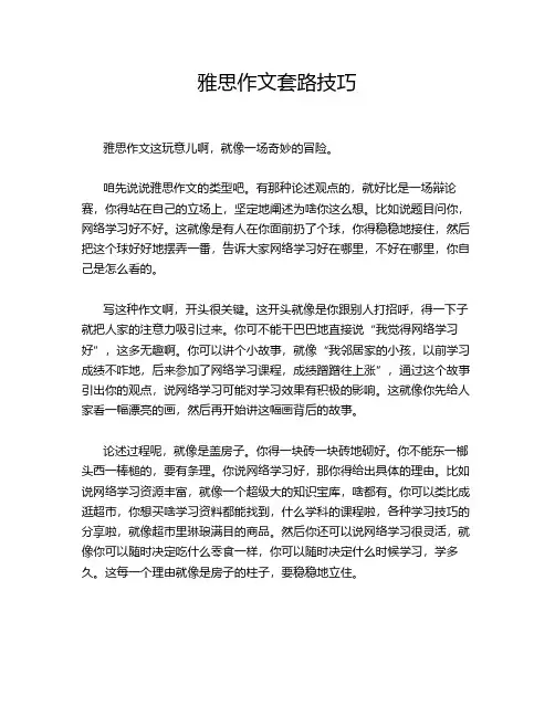 雅思作文套路技巧