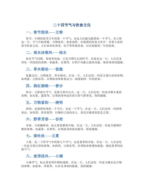 二十四节气与饮食文化