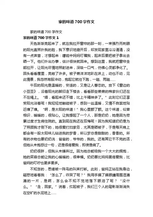 家的味道700字作文
