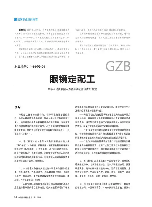 眼镜定配工