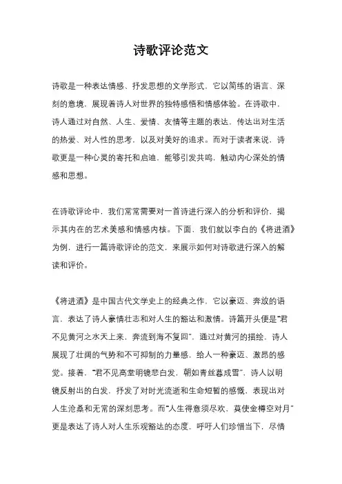 诗歌评论范文