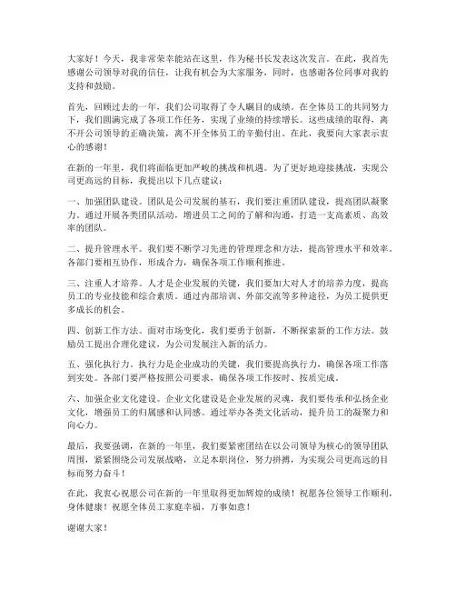 秘书长发言稿范文