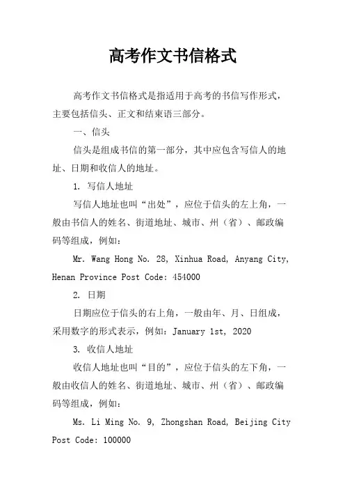 高考作文书信格式