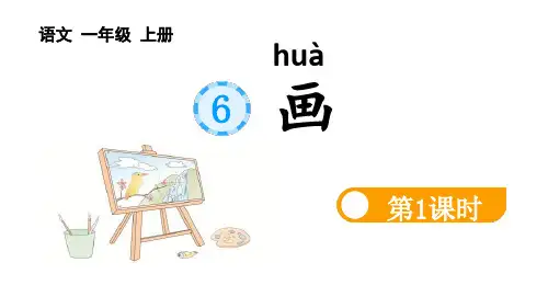 《画》PPT教学课件