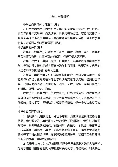 中学生自我评价