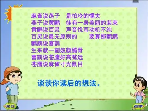 《尺有所短-寸有所长》PPT课件