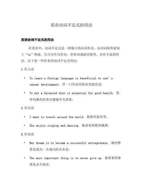 英语动词不定式的用法