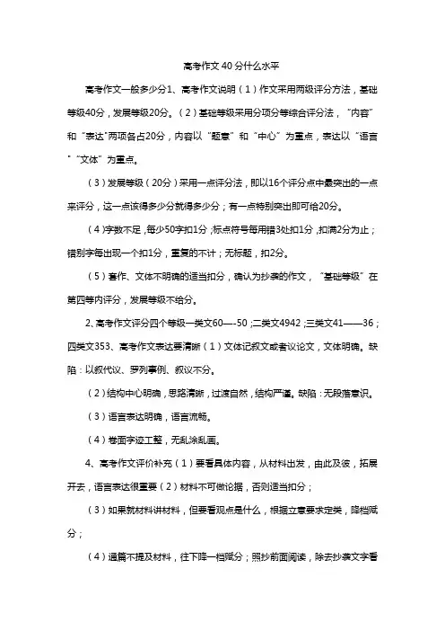 高考作文40分什么水平