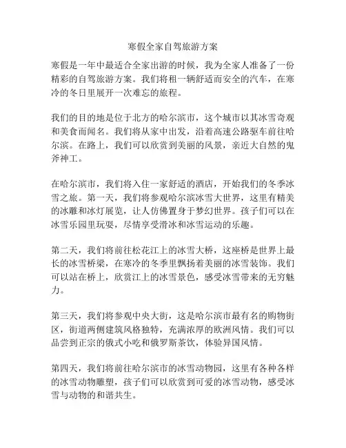寒假全家自驾旅游方案
