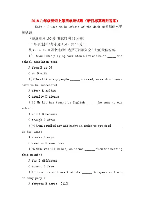【初三英语试题精选】2018九年级英语上第四单元试题(新目标英语附答案)