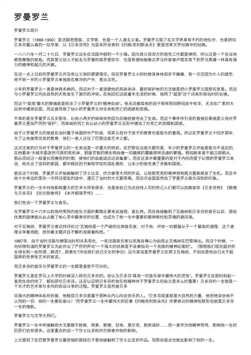 罗曼罗兰——精选推荐