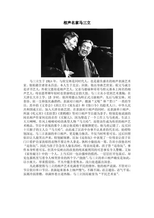 相声名家马三立