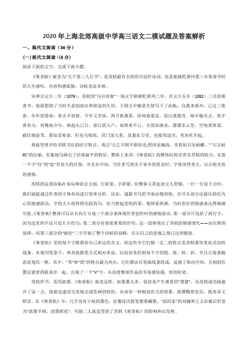 2020年上海北郊高级中学高三语文二模试题及答案解析