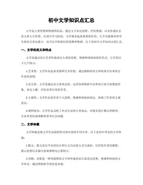 初中文学知识点汇总