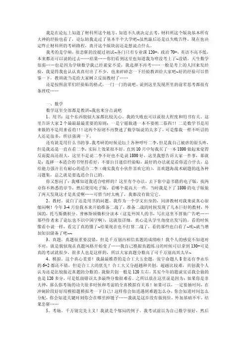 14年财科所考研失败经验遗憾分享