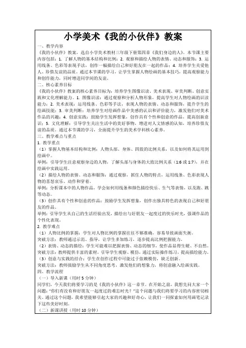 小学美术《我的小伙伴》教案