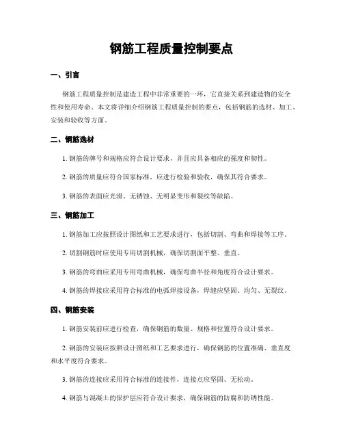 钢筋工程质量控制要点