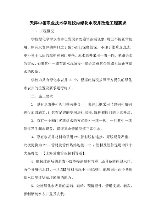 天津中德职业技术学院校内绿化水表井改造工程要求