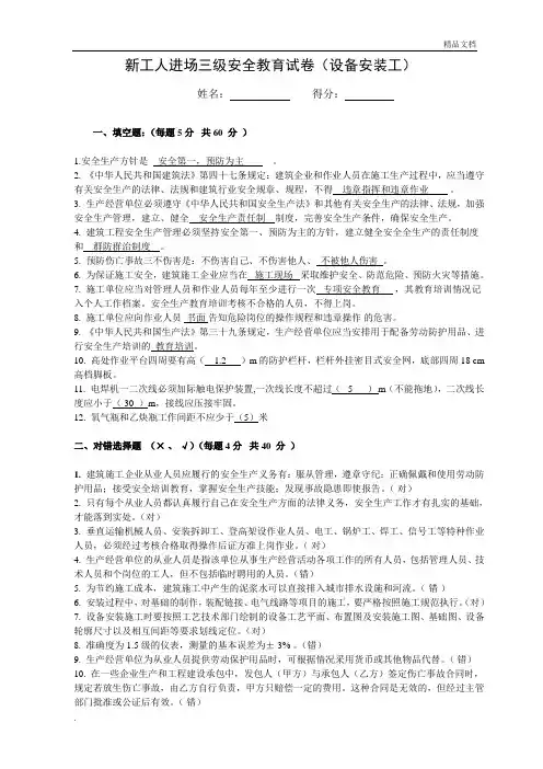 新工人进场三级安全教育考试试卷 (设备安装)