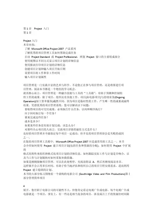 Project2010自学详细教程
