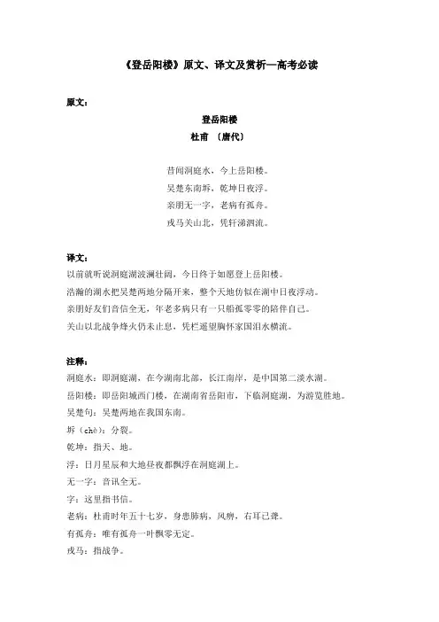 《登岳阳楼》原文、译文及赏析—高考必修