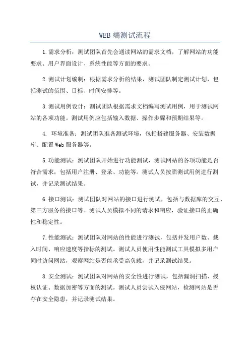 WEB端测试流程
