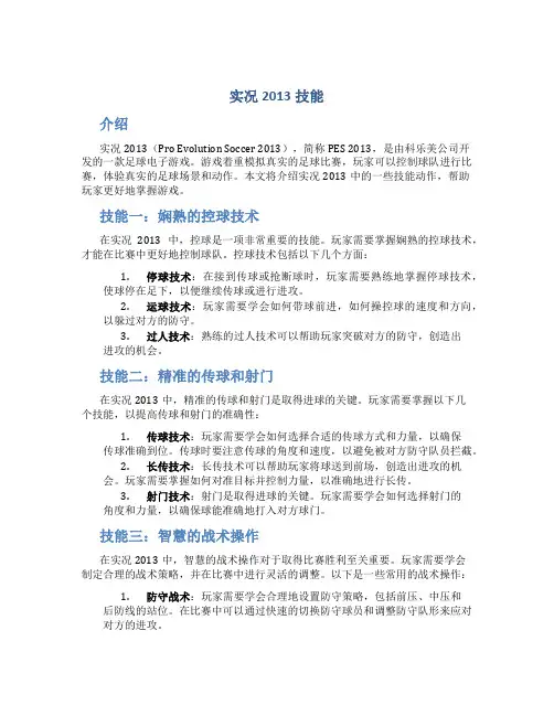 实况2013技能