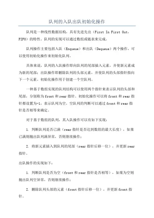 队列的入队出队初始化操作