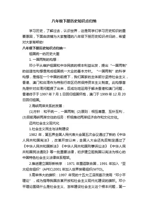 八年级下册历史知识点归纳