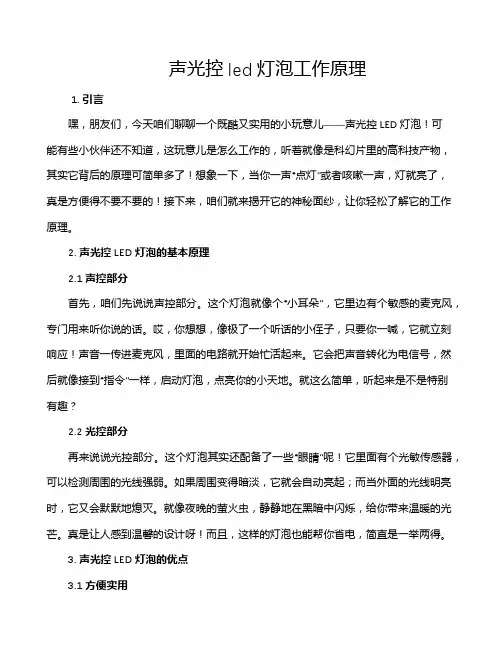声光控led灯泡工作原理