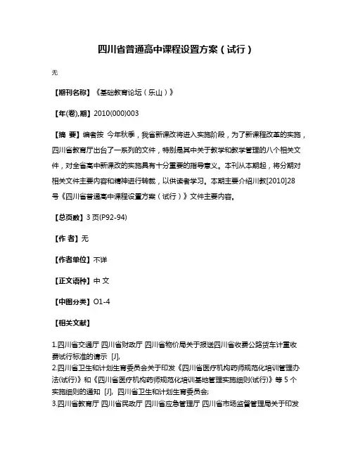 四川省普通高中课程设置方案（试行）