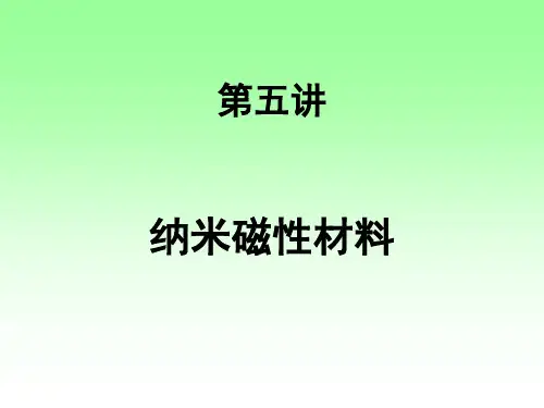 纳米磁性材料