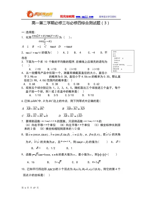 高一第二学期必修三与必修四综合测试题