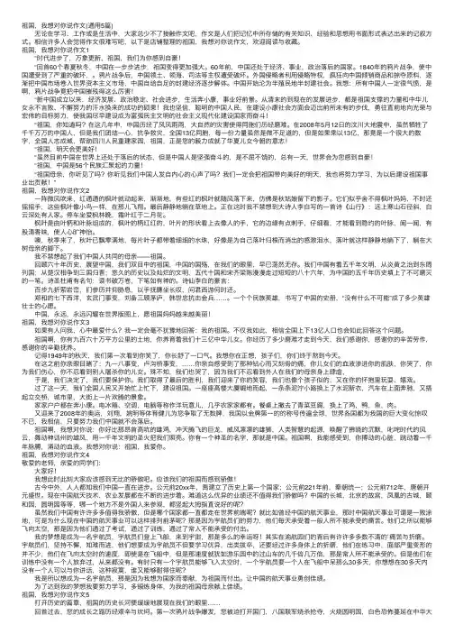 祖国，我想对你说作文（通用5篇）