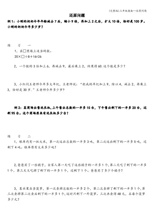 (完整版)三年级奥数--还原问题