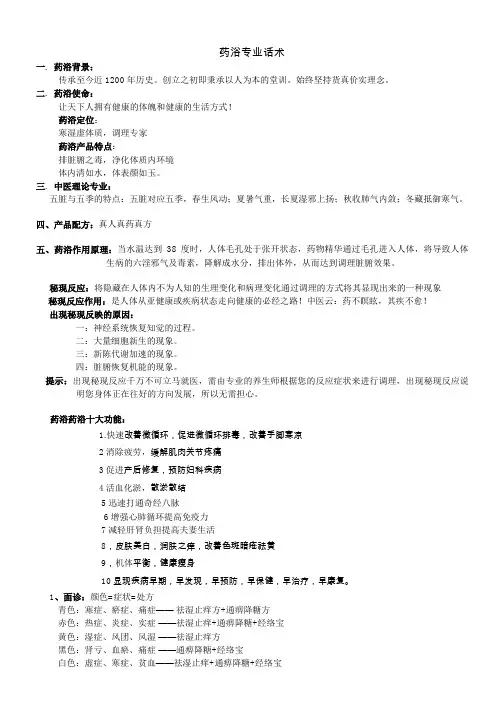 药浴专业话术