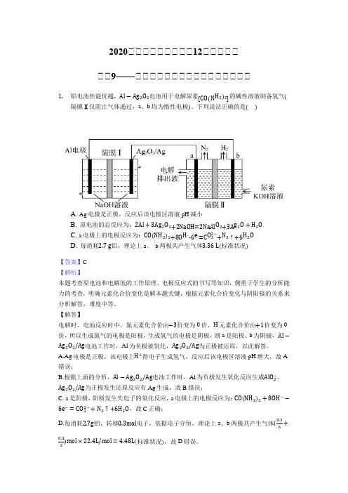 2020届高三化学二轮高考12题题型特训——题型9——高考常考题型电化学中的串联和计算