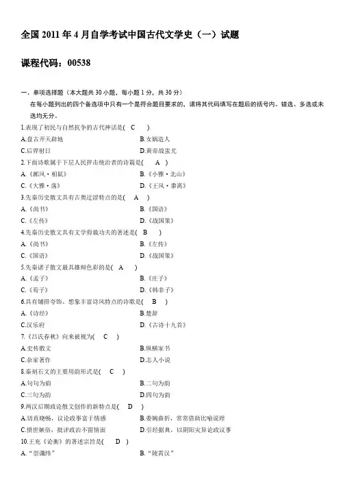自考中国古代文学史一历年试题与答案