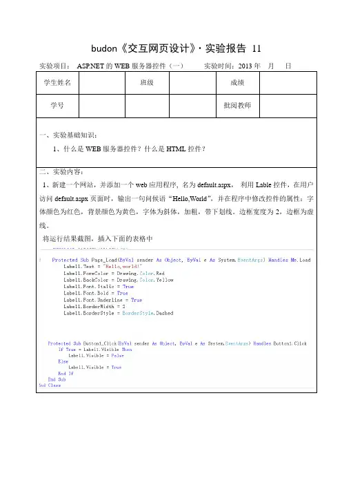 《交互网页设计》实训报告11